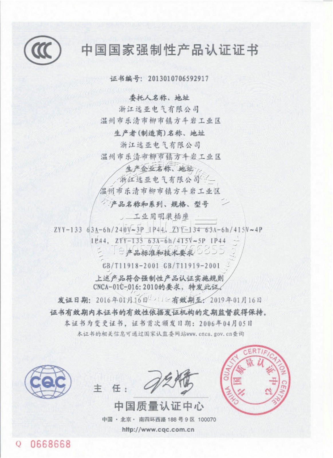 工業(yè)明裝插座-中國**強(qiáng)制性產(chǎn)品認(rèn)證證書