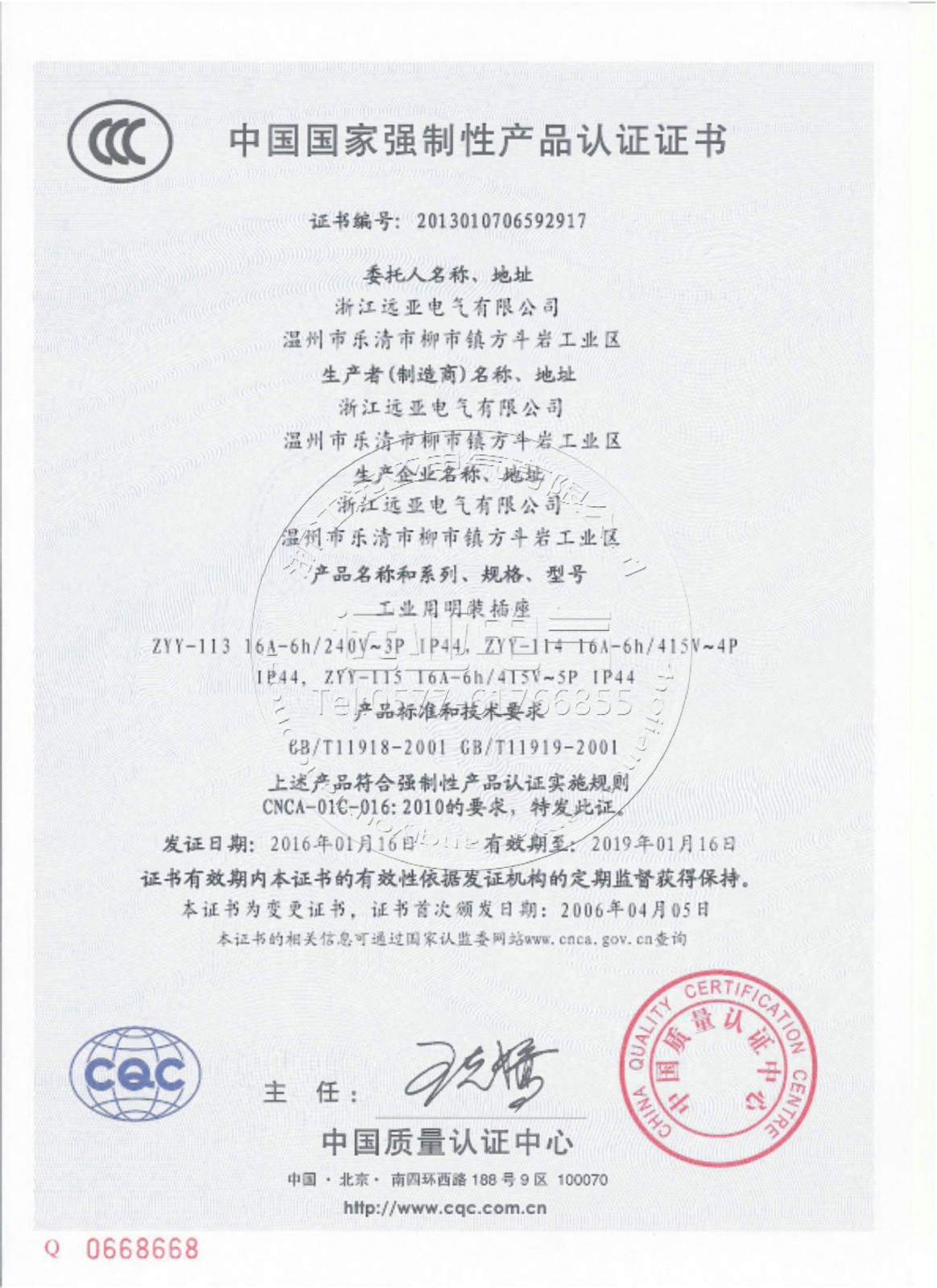 工業(yè)明裝插座-中國**強(qiáng)制性產(chǎn)品認(rèn)證證書1